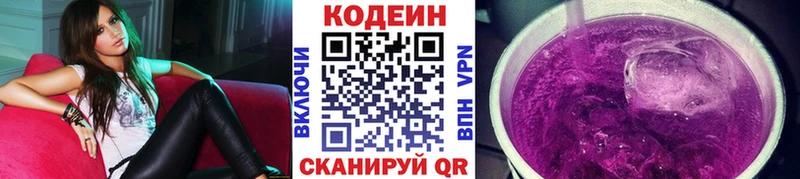 Кодеин напиток Lean (лин)  Шебекино 