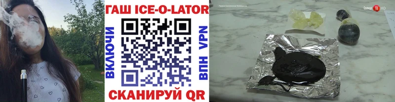 ГАШ Ice-O-Lator  OMG ссылки  Шебекино 